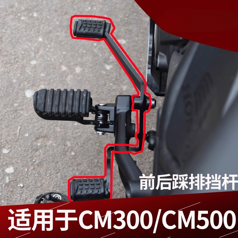 Motorcycle Gear Change - Honda Rebel 300 CMX 300 CM